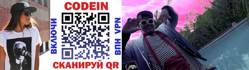 Кодеин напиток Lean (лин)  Ростов 